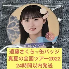 2026年最新】遠藤さくら 缶バッジの人気アイテム - メルカリ
