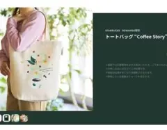 STARBUCKS REWARD 限定 トートバッグ ノベルティ