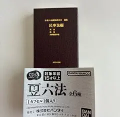 2026年最新】分冊六法全書の人気アイテム - メルカリ