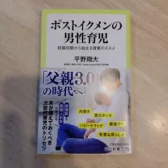 ポストイクメンの男性育児