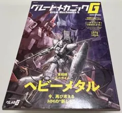 グレートメカニックG 2020SPRING