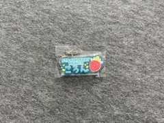 すとぷり　ころんくん　ネームラバーキーホルダー