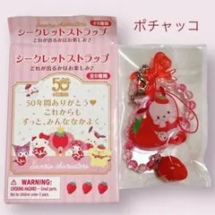 サンリオ いちご新聞 シークレットストラップ ポチャッコ