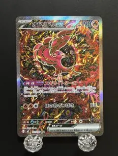 【⭐️美品⭐️】オドリドリex SAR [M2 111/080]