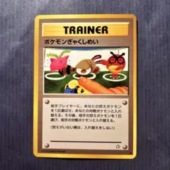 ポケモンカード　旧裏　ポケモンぎゃくしめい　①