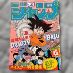 s*e様 週刊少年ジャンプ1985年42号 ドラゴンボール 鳥山明 - メルカリ