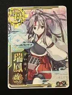 艦これアーケード 瑞鳳改二 増設 ホロ