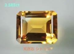 天然石 シトリン 3.585ct 産地ブラジル