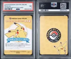 【激安PSA】ピカチュウ 会員証カード ポケセンオンライン 非売品PSA7