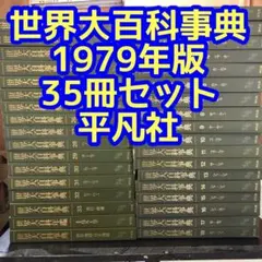 2026年最新】平凡社百科年鑑の人気アイテム - メルカリ