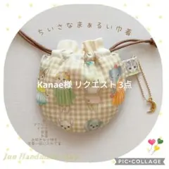 Kanae様 リクエスト 3点 まとめ商品 ハンカチ 巾着