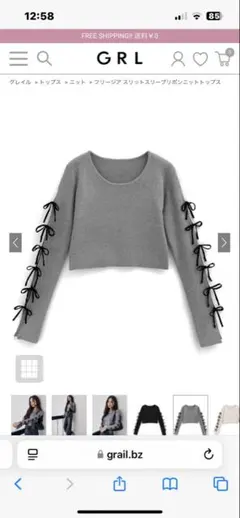 新品未開封　フリージア スリットスリーブリボンニットトップス　grl dr713