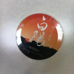 蓮花戯水 えんじぇらロイヤルクリーム (玄光石入り) - メルカリ