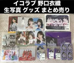 イコラブ 野口衣織 生写真 ザゴス The 5th チェック衣装 缶バッジ