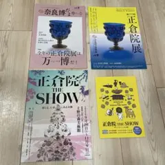正倉院展 正倉院ザショー フライヤーのサムネイル