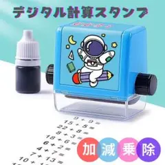 算数　ローラースタンプ　小学生　脳トレ　知育玩具　スタンプ　勉強　入学準備