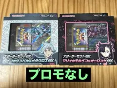 マリィのモルペコ＆オーロンゲex ダイゴのダンバル＆メタグロスex プロモなし
