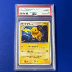 PSA10】ライチュウ ☆ 拡張パック 湖の秘密 DP2 DPBP#027 - メルカリ