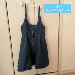 130 デニムジャンバースカート