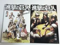 進撃の巨人 ShortStories2 ShortStories5