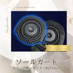 ヒールプロテクター エアフォース AF1 ソールガード 黒 23-24cm