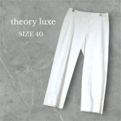 セオリーリュクス　ストレートパンツ　シンプル　オフィスカジュアル　ホワイト　L