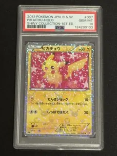 2025年最新】シャイニーコレクション ピカチュウ psa10の人気