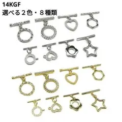1606) マンテル 留め具 パーツ k14gf 連結 トグル クラスプ　1個