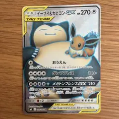 2026年最新】カビゴン イーブイ gx srの人気アイテム - メルカリ