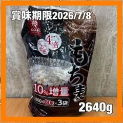 【はくばく】もち麦 2640g もち大麦のサムネイル