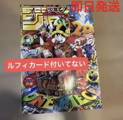 週刊少年ジャンプ ONE PIECE連載29周年 雑誌のみ1冊 応募はがき20枚