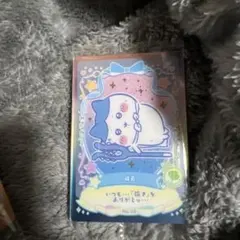 ちいかわ ラッキーカードコレクション