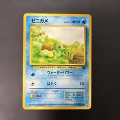 2026年最新】ゼニガメ 旧裏の人気アイテム - メルカリ