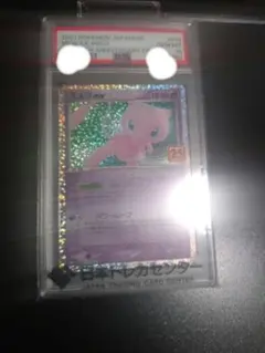 PSA10 ミュウex プロモカードパック 25th 当選品