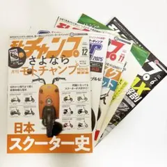 ジーーザスさん専用モトチャンプ2025年11月号・12月号・6月号の3冊セット