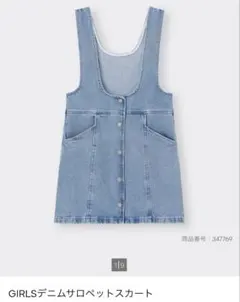 GIRLS デニムサロペットスカート 347769