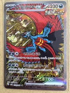 トドロクツキex SAR SV8a テラスタルフェスex 218/187