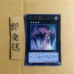 遊戯王 No.16 色の支配者ショックルーラー ウルトラ - メルカリ