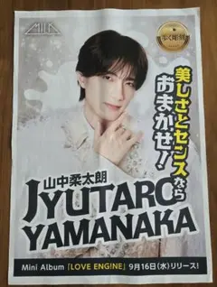 9月16日 新聞折込チラシ　M！LK山中柔太朗　あしかがみ