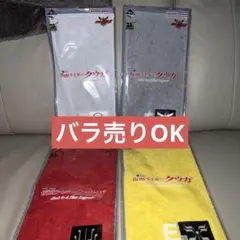 一番くじ 仮面ライダー クウガ E賞 ハーフタオル セット