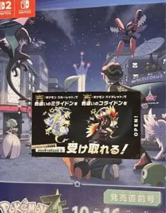 ポケモンSV パンフレット・色違いコライドン・色違いミライドン