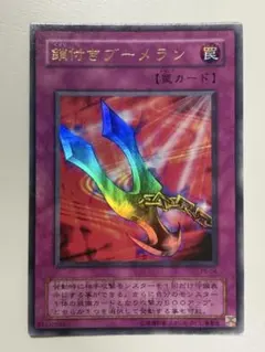 2026年最新】鎖付きブーメランの人気アイテム - メルカリ