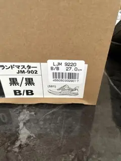 JM-902 黒のスニーカー 27.0cm
