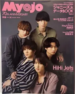 Myojo 2022年8月号