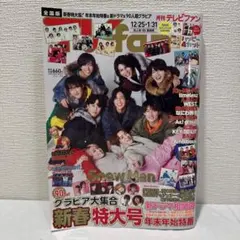 TVfan 2026年12月号 Snow Man特集