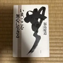 2026年最新】福島_慶道の人気アイテム - メルカリ