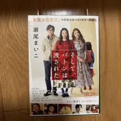 そして、バトンは渡された
