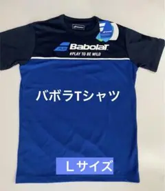 TシャツＬサイズ