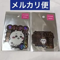 新品未開封 ちいかわ トーキョー スマホに貼れるサイズのステッカー まとめ売り
