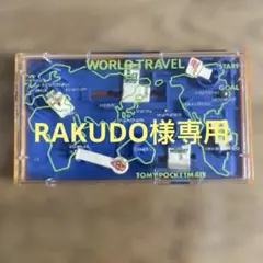 ポケットメイト